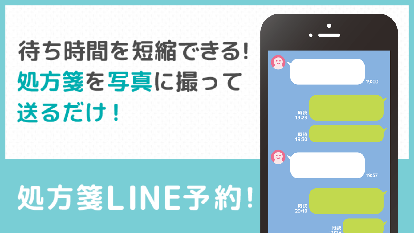 LINE予約